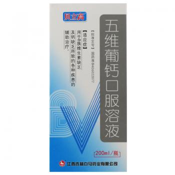 五维葡钙口服溶液(贝立高)