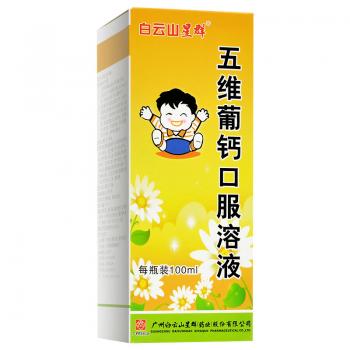 五维葡钙口服溶液(群星)