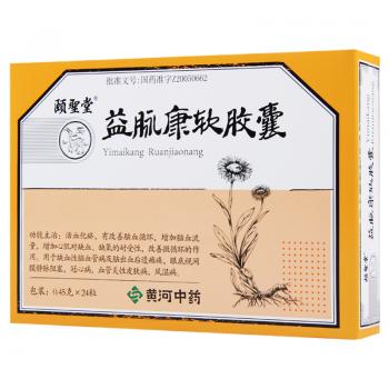 益脉康软胶囊(颐圣堂)