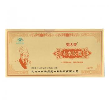 宏泰胶囊(夷大夫)