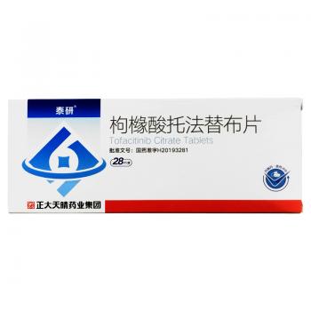 枸橼酸托法替布片(泰研)