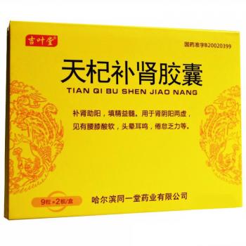 天杞补肾胶囊(吉叶堂)