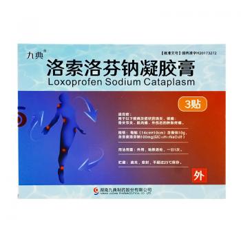 洛索洛芬钠凝胶膏(九典)