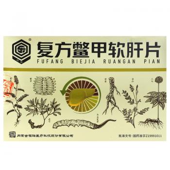 复方鳖甲软肝片(回乐)