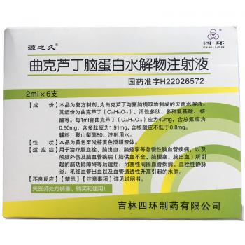 曲克芦丁脑蛋白水解物注射液(源之久)