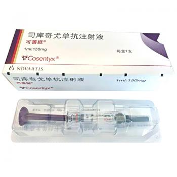 司库奇尤单抗注射液(可善挺)