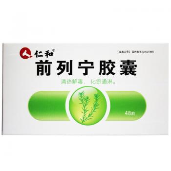 前列宁胶囊(仁和)