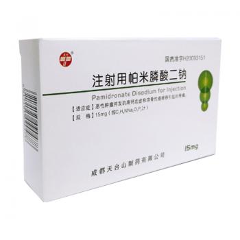 注射用帕米膦酸二钠(天兴)