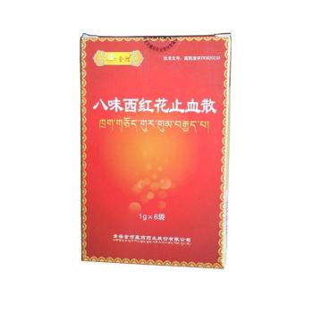 八味西红花止血散(金诃)