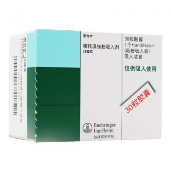 噻托溴铵粉吸入剂(思力华)