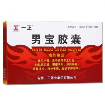 男宝胶囊(一正)