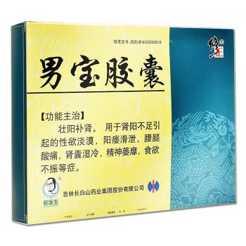 男宝胶囊(修正)