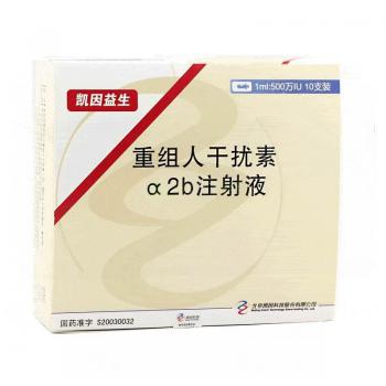 重组人干扰素α2b注射液(假单胞菌)(凯因益生)