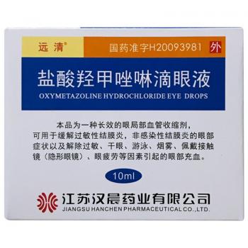 盐酸羟甲唑啉滴眼液(远清)