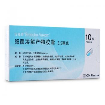 细菌溶解产物胶囊(泛福舒)