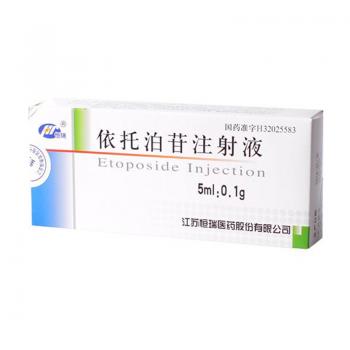 依托泊苷注射液(恒瑞)