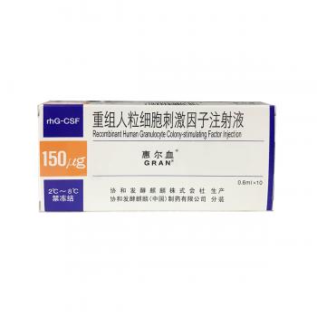 重组人粒细胞刺激因子注射液(惠尔血)