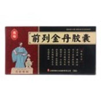 前列金丹胶囊(藥都)