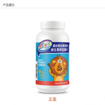 多种维生素锌咀嚼片(快乐成长牌)