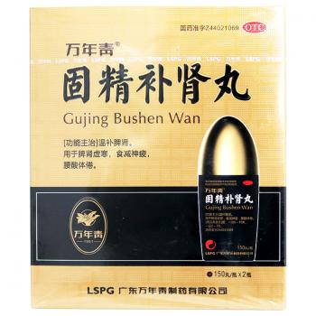 固精补肾丸(万年青)