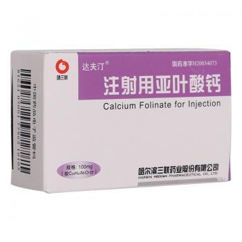注射用亚叶酸钙(第三联)