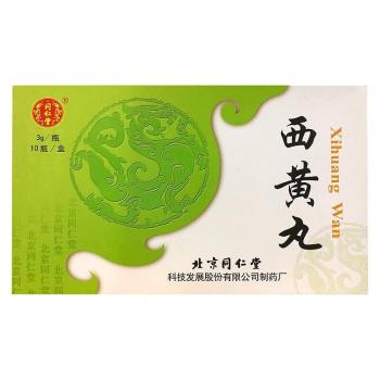 西黄丸(同仁堂（人工）)