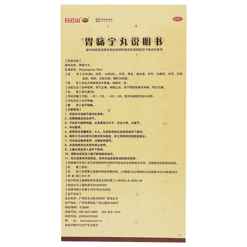 胃疡宁丸功效作用厂家