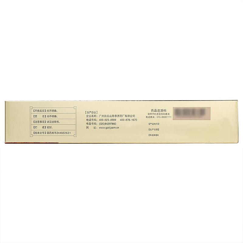 胃疡宁丸(白云山)
