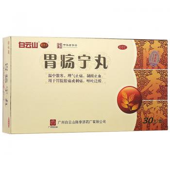 胃疡宁丸(白云山)