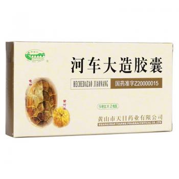 河车大造胶囊(新安江)