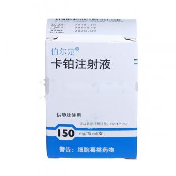 卡铂注射液(伯尔定)