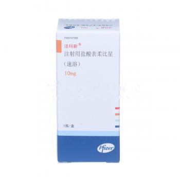 注射用盐酸表柔比星(法玛新)