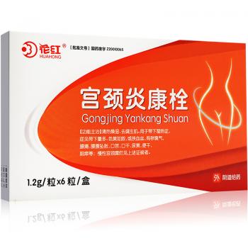宫颈炎康栓(花红)