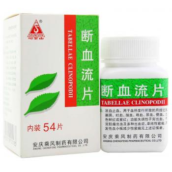 断血流片(司空山)
