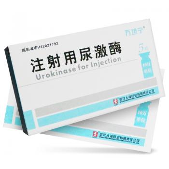 注射用尿激酶(万坦宁)