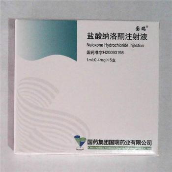 盐酸纳洛酮注射液(国药国瑞)