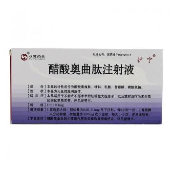醋酸奥曲肽注射液(护宁)