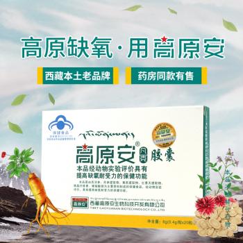 高原安胶囊