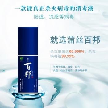 百邦消毒喷剂(蒲丝)