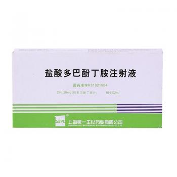盐酸多巴酚丁胺注射液(上药)