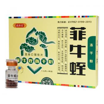 菲牛蛭冻干粉(滇善堂)