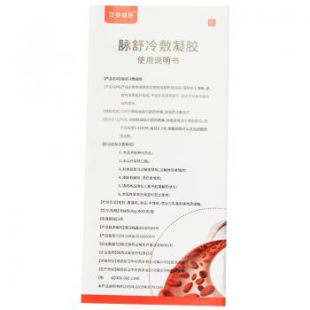 脉舒冷敷凝胶 (汉泰健民)