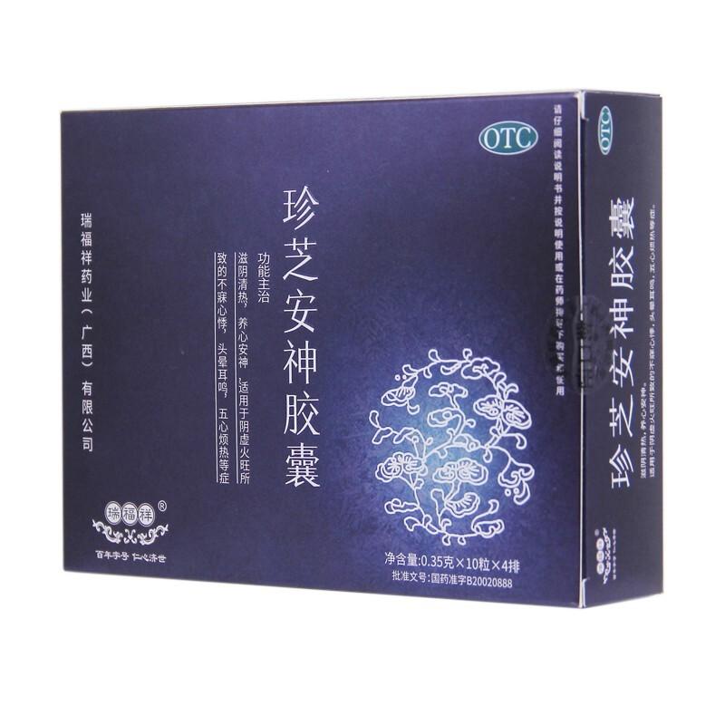珍芝安神胶囊