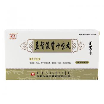 益智温肾十味丸(安友)