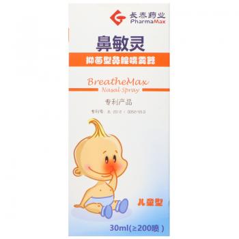鼻敏灵鼻腔喷雾器(九林)