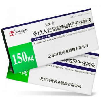 重组人粒细胞刺激因子注射液( 立生素)