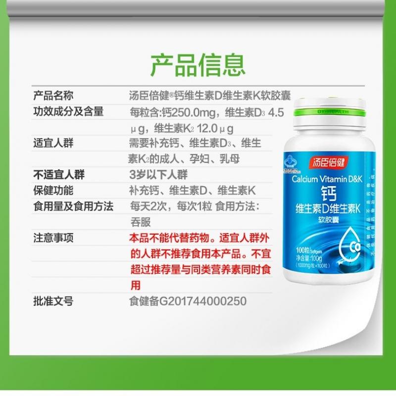 钙维生素D维生素K软胶囊(汤臣倍健)