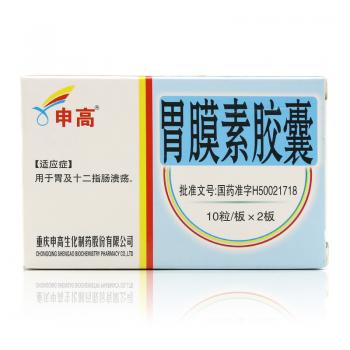 胃膜素胶囊(申高)