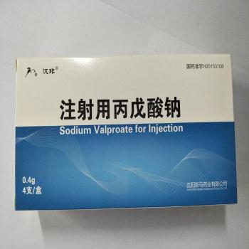 注射用丙戊酸钠(汉非)