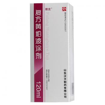 复方黄柏液凃剂 (殨克)